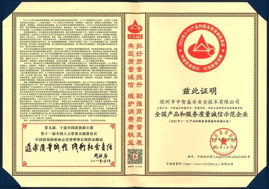 “質(zhì)”心筑企 | 中智盛安榮獲“315全國產(chǎn)品和服務(wù)質(zhì)量誠信示范企業(yè)”稱號！